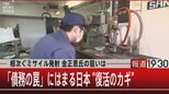 『相次ぐミサイル発射 金正恩氏の狙いは/「債務の罠」にはまる日本“復活のカギ”』【10月4日(火)報道1930】|TBS NEWS DIG