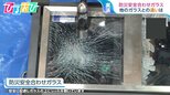 災害に備えて「ガラス」に注目!飛散によるケガを防ぐ『防災安全合わせガラス』 スタジオで強度を検証【ひるおび】|TBS NEWS DIG