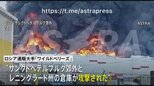 ウクライナ軍がロシアの通販会社倉庫にドローン攻撃 物流網への攻撃強める ロシア軍は首都キーウ近郊にミサイル攻撃 10人死亡|TBS NEWS DIG