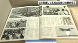 公文書から学ぶ「陸・海・空」 高知の玄関口の歴史紹介する企画展 | 高知のニュース・天気|KUTV NEWS | KUTVテレビ高知