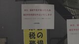 確定申告の受付中止も　複数の市町村に爆破予告　業務に支障　山梨　|　山梨のニュース | ＵＴＹテレビ山梨