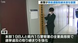 4月の統一地方選挙 県警本部に「選挙違反」事前運動取締本部設置 大分 | 大分のニュース|OBS NEWS|大分放送