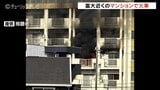 「爆発音が10回、乾いた感じ…」マンション火災、近くの住宅街は一時騒然　消防車14台が出動し消火　けが人の情報なし　富山市寺町|TBS NEWS DIG