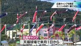 約600匹のミニこいのぼりが広島東洋カープを歓迎 キャンプ地・日南市の天福球場周辺で飾り付け | MRTニュース | MRT宮崎放送