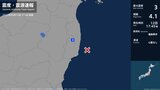 【速報】福島県で最大震度3の地震 津波の心配なし | 福島のニュース│TUF