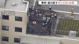 東京・品川区のマンションで火事 バルコニーでソーラーパネルを使って充電していて出火か けが人は確認されず|TBS NEWS DIG