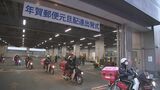 「まごころ込めて配達を」年賀状配達の出発式 | MRTニュース | MRT宮崎放送