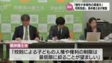 「校則の見直しはいまだ途上にある」"ブラック校則"見直しに 宮崎県弁護士会が提言 | MRTニュース | MRT宮崎放送