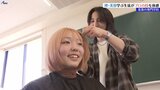 理容師や美容師の卵がプロの技を体感 専門学校で新入生がスタイリストにカラーやカット施されることで仕事を学ぶ 岩手・花巻市|TBS NEWS DIG