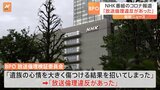 NHK「ニュースウオッチ9」　コロナ報道「放送倫理違反があった」　BPO 放送倫理検証委員会|TBS NEWS DIG
