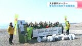「小さな積み重ねが大切な海を守ることにつながる」大手飲料メーカー　高知の海岸で清掃活動　|　高知のニュース・天気｜KUTV NEWS | KUTVテレビ高知