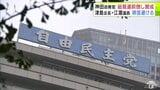 自民党の“総裁選前倒し”を巡り 神田潤一 法務大臣政務官は政務官を辞職しても前倒しに「賛成」する意向を明らかに 一方で津島淳 県連会長と江渡聡徳 議員は明言避ける | 青森のニュース│ATV NEWS│青森テレビ