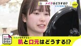 マスク外すなら… どうする？「口元メイク」 春色コスメ… 売り上げ増の波も　|　RCC NEWS | 広島ニュース | RCC中国放送