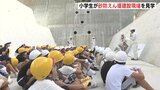 災害の備え見て学ぶ 小学生が完成間近の砂防えん堤を見学 広島・府中町|TBS NEWS DIG
