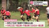 生き残りをかけたサバイバル合宿 ラグビー日本代表候補宮崎合宿 23日は一般公開も | MRTニュース | MRT宮崎放送