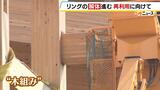 万博のシンボル「大屋根リング」全体の約１５％解体進む　使用されていた木材は能登地震の被災地で復興住宅などに活用へ　来年６月までに全解体が終了予定　|　MBSニュース | 関西の最新ニュースを分かりやすく。