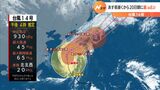 【台風14号】19日夜~20日朝にかけて静岡県内に最接近か|TBS NEWS DIG