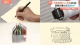 決定！文房具屋さん大賞2026　現役店員が「自腹でも買いたい」便利&かわいい商品が勢ぞろい|TBS NEWS DIG