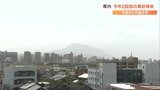 「黄砂」今年2回目の飛来 23日夜まで続くおそれ 衣服などへの付着や交通への影響に注意 大分 | 大分のニュース|OBS NEWS|大分放送
