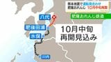 肥薩おれんじ鉄道・肥後田浦~八代が10月中旬に運転再開へ 熊本地震で被災、2か月半ぶり全線つながる 鹿児島|TBS NEWS DIG