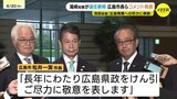 湯﨑知事5選不出馬を正式表明 広島市長・経済界がコメント「長年にわたる尽力に敬意」|TBS NEWS DIG