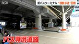 苦情相次ぐ 新潟駅新バスターミナルに「横断歩道の設置は困難」新潟市|TBS NEWS DIG