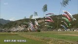早くも「こいのぼり」がお目見え　美郷町西郷の和田地区　約100匹が大空を優雅に泳ぐ|TBS NEWS DIG