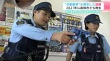 「実践的にやることで気が引き締まった」“交番襲撃”を想定した訓練…2021年に高知市でも発生 若手警察官により実践的な訓練を|TBS NEWS DIG