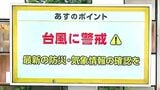 高知の天気 5日 台風15号に引き続き警戒を 山岸拓気象予報士が解説 | 高知のニュース・天気|KUTV NEWS | KUTVテレビ高知