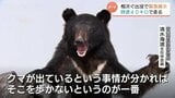 時速40キロ 一晩で10キロ移動 ツキノワグマの生態を知り身を守る緊急展示 富山|TBS NEWS DIG