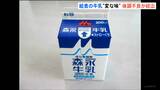 「牛乳の味が変」宮城県内の小中学校で約500人が味の異変や腹痛・下痢などの体調不良訴える|TBS NEWS DIG