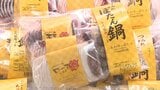 百貨店で “農政局フェア”　県内の農作物や加工品を販売　イノシシの肉を詰めた鍋のセットや辛みが少ない赤大根など【岡山】　|　岡山・香川のニュース | 天気 | RSK山陽放送
