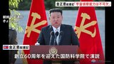 金正恩総書記「宇宙偵察能力の保有は必要不可欠」　軍事衛星打ち上げ失敗に言及 開発続ける意向示す|TBS NEWS DIG