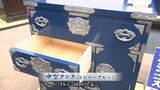 地元出身の大谷選手が所属するドジャースのチームカラー青を基調としたカラフルなたんすも 岩手・奥州市の伝統工芸品「岩谷堂箪笥」の展示販売会始まる 盛岡|TBS NEWS DIG
