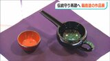 「輪島塗を守り再建につなげたい…」被災から前に踏み出す作家・職人有志が新潟市で展示・販売会|TBS NEWS DIG