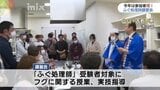 フグの名産地・山口で「ふぐ処理師」講習の受講者が倍増！そのワケは小学生の挑戦？|TBS NEWS DIG