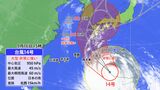 台風14号 大東島の最接近のタイミングは17日(土)昼前 今回は広い範囲で影響が出る見通しー | 沖縄のニュース|RBC 琉球放送