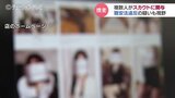 違法風俗店 女性従業員の勧誘に複数の影…逮捕の富山大准教授以外にも複数の人物が関与か 職業安定法違反の疑いも視野に捜査 富山 | 富山のニュース|天気・防災|チューリップテレビ