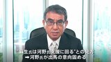 河野太郎デジタル大臣、総裁選出馬意向固める 麻生太郎氏が支援の見通し 上川外務大臣もSNS上で初めて表明|TBS NEWS DIG