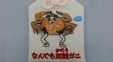 「なんでも加能（可能）ガニ」とダジャレをかまし受験生を応援するお守り クセが強い“カニおじさん”の正体が判明 カニおじさんは実在した！ |TBS NEWS DIG
