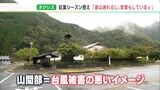 【静岡豪雨】「正直言ってもう倒産寸前…」静岡・山あいの観光地 客の減少に困った 道路復旧も“悪いイメージ”がひとり歩き | 静岡のニュース | SBSNEWS | 静岡放送