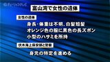 「人がうつ伏せの状態で漂流している…」富山湾で女性の遺体を発見 短髪・白髪でハサミを所持 伏木海上保安部と警察が身元確認中 富山|TBS NEWS DIG