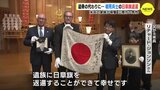 旧日本兵の日章旗がアメリカから遺族のもとへ「遺骨の代わりに帰ってきた」 77年ぶりの帰国…|TBS NEWS DIG