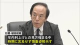 日銀・植田総裁 利上げ時期を慎重に検討する姿勢示す　一時1ドル＝144円台半ばまで円安進む|TBS NEWS DIG