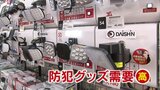 「今、強盗被害は都内だけど、郊外にも来るかも」窓用アラームに防犯用の砂利　相次ぐ強盗事件に防犯グッズの需要高まる|TBS NEWS DIG