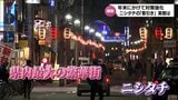 「いま、食べ物を選んじゃうといい女が帰っちゃいますよ」客引き行為禁止の宮崎市 繁華街“ニシタチ”の客引きの実態は | MRTニュース | MRT宮崎放送
