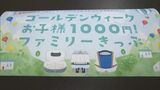 JR西日本GW企画　新幹線も特急も…子どもは片道1000円ポッキリ　コロナリベンジ消費狙う　|　BSSニュース | BSS山陰放送