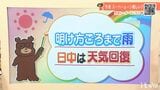 6日（木）は明け方ごろまで雨の所も　日中は天気回復へ　愛媛|TBS NEWS DIG