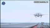 中国 3隻目の空母「福建」の離着艦訓練を初公開 電磁式カタパルト使用し「3種類の艦載機が成功」|TBS NEWS DIG