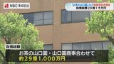【長崎】お茶の山口園 破産手続き開始 負債総額は約29億円 | 長崎のニュース | 天気 | NBC長崎放送